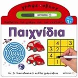 ΜΑΘΑΙΝΩ ΝΑ ΓΡΑΦΩ ΚΑΙ ΝΑ ΣΧΕΔΙΑΖΩ ΠΑΙΧΝΙΔΙΑ