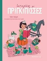 ΚΛΕΜΑΝ ΚΛΟΝΤ ΙΣΤΟΡΙΕΣ ΜΕ ΠΡΙΓΚΙΠΙΣΣΕΣ