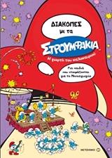 diakopes me ta stroymfakia i giorti toy kalokairioy gia paidia poy etoimazontai gia to nipiagogeio photo diakopes me ta stroymfakia i giorti toy kalokairioy gia paidia poy etoimazontai gia to nipiagogeio photo