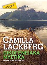 LACKBERG CAMILLA ΟΙΚΟΓΕΝΕΙΑΚΑ ΜΥΣΤΙΚΑ (POCKET)