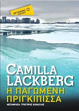 LACKBERG CAMILLA Η ΠΑΓΩΜΕΝΗ ΠΡΙΓΚΙΠΙΣΣΑ (POCKET)