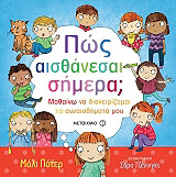 POTTER MOLLY ΠΩΣ ΑΙΣΘΑΝΕΣΑΙ ΣΗΜΕΡΑ;