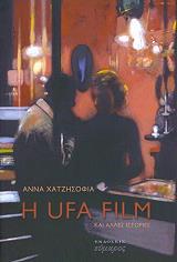 ΧΑΤΖΗΣΟΦΙΑ ΑΝΝΑ Η UFA FILM ΚΑΙ ΑΛΛΕΣ ΙΣΤΟΡΙΕΣ