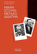 ΚΑΚΟΛΥΡΗΣ ΠΕΤΡΟΣ ΜΙΚΡΗ ΙΣΤΟΡΙΑ ΜΕΓΑΛΟ ΔΙΔΑΓΜΑ