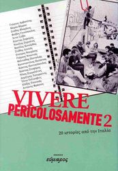 VIVERE PERICOLOSAMENTE 2 20 ΙΣΤΟΡΙΕΣ ΑΠΌ ΤΗΝ ΙΤΑΛΙΑ