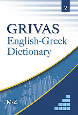 ΣΥΛΛΟΓΙΚΟ ΕΡΓΟ GRIVAS ENGLISH-GREEK DICTIONARY 2 M-Z
