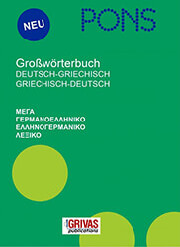 PONS ΜΕΓΑ ΓΕΡΜΑΝΟΕΛΛΗΝΙΚΟ-ΕΛΛΗΝΟΓΕΡΜΑΝΙΚΟ