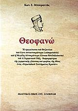 ΜΠΟΥΡΑΝΤΑΣ ΚΩΝΣΤΑΝΤΙΝΟΣ ΘΕΟΦΑΝΩ