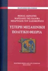 ΣΥΛΛΟΓΙΚΟ ΕΡΓΟ ΥΣΤΕΡΗ ΜΕΣΑΙΩΝΙΚΗ ΠΟΛΙΤΙΚΗ ΘΕΩΡΙΑ