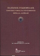 ΠΛΑΤΑΝΟΣ ΕΥΣΚΙΟΦΥΛΛΟΣ BKS.1038218