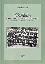 ΕΞΑΡΧΟΣ ΓΙΩΡΓΗΣ ΣΑΡΑΚΑΤΣΑΝΟΙ Η ΚΑΤΑΓΩΓΗ ΤΟΥΣ ΚΑΙ Η ΠΡΟΕΛΕΥΣΗ ΤΟΥ ΟΝΟΜΑΤΟΣ Β ΤΟΜΟΣ