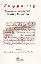 ΕΚΦΡΑΣΙΣ