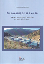 ΛΕΤΣΙΟΥ ΣΤΥΛΙΑΝΗ ΡΙΖΩΝΟΝΤΑΣ ΣΕ ΝΕΟ ΧΩΡΟ