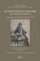 COLOCCI ADRIANO ΟΙ ΤΣΙΓΓΑΝΟΙ