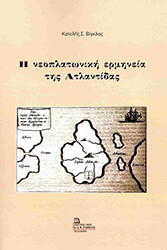 ΒΙΓΚΛΑΣ ΚΑΤΕΛΗΣ Η ΝΕΟΠΛΑΤΩΝΙΚΗ ΕΡΜΗΝΕΙΑ ΤΗΣ ΑΤΛΑΝΤΙΔΑΣ