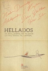 KUPRIN ALEKSANDR, INBER VERA, ZHITKOV BORIS, DUMBADZE NODAR HELLADOS ΚΑΙ ΑΛΛΕΣ ΝΟΥΒΕΛΕΣ ΑΠΌ ΤΑ ΡΩΣΙΚΑ ΓΙΑ ΤΟΥΣ ΕΛΛΗΝΕΣ ΤΗΣ ΔΙΑΣΠΟΡΑΣ