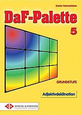 ΤΟΚΜΑΚΙΔΟΥ ΣΤΕΛΛΑ DAF PALETTE 5 ADJEKTIVDEKLINATION GRUNDSTUFE