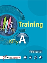 TRAINING ΚΠΓ Α KURSBUCH 10 TESTS