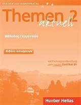 THEMEN AKTUELL 2 ΒΙΒΛΙΟ ΑΣΚΗΣΕΩΝ