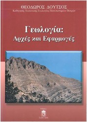 ΔΡΟΥΤΣΟΣ ΘΕΟΔΩΡΟΣ ΓΕΩΛΟΓΙΑ