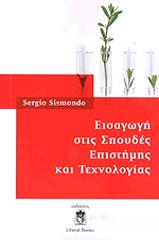 ΣΙΣΜΟΝΤΟ ΣΕΡΤΖΙΟ ΕΙΣΑΓΩΓΗ ΣΤΙΣ ΣΠΟΥΔΕΣ ΕΠΙΣΤΗΜΗΣ ΚΑΙ ΤΕΧΝΟΛΟΓΙΑΣ