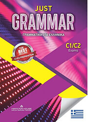 ΣΥΛΛΟΓΙΚΟ ΕΡΓΟ JUST GRAMMAR C1/C2 GREEK EDITION