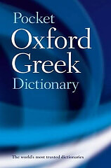 ΣΥΛΛΟΓΙΚΟ ΕΡΓΟ POCKET OXFORD GREEK DICTIONARY
