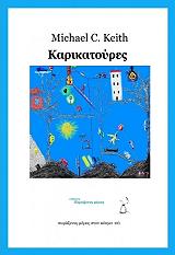 ΚΙΘ ΜΑΙΚΛ ΚΑΡΙΚΑΤΟΥΡΕΣ
