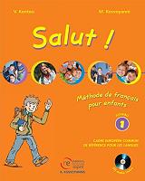 ΚΟΣΒΟΓΙΑΝΝΗ ΜΑΡΙΑ SALUT 1 LIVRE DE L EVELE(+CD)