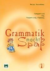 ΣΥΛΛΟΓΙΚΟ ΕΡΓΟ GRAMMATIK MACHT SPAB 1