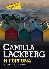 LACKBERG CAMILLA Η ΓΟΡΓΟΝΑ (POCKET)