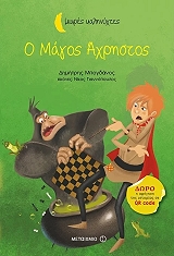 ΜΠΟΓΔΑΝΟΣ ΔΗΜΗΤΡΗΣ Ο ΜΑΓΟΣ ΑΧΡΗΣΤΟΣ