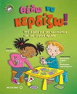 ΓΚΡΕΙΒΣ ΣΟΥ ΘΕΛΩ ΝΑ ΚΕΡΔΙΖΩ
