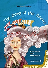 ΠΟΥΛΟΣ ΚΩΣΤΑΣ THE SONG OF THE SIRENS