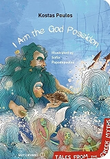 ΠΟΥΛΟΣ ΚΩΣΤΑΣ I AM THE GOD POSEIDON
