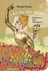 ΠΟΥΛΟΣ ΚΩΣΤΑΣ I AM THE GOD HERMES