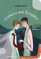 ΚΥΡΔΗ ΚΑΛΛΙΟΠΗ ORPHEUS AND EURYDICE