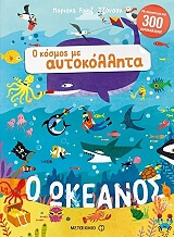 Ο ΜΑΥΡΟΣ ΩΚΕΑΝΟΣ