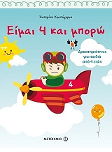 ΧΡΙΣΤΟΓΕΡΟΥ ΚΑΤΕΡΙΝΑ ΕΙΜΑΙ 4 ΚΑΙ ΜΠΟΡΩ