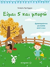 ΧΡΙΣΤΟΓΕΡΟΥ ΚΑΤΕΡΙΝΑ ΕΙΜΑΙ 5 ΚΑΙ ΜΠΟΡΩ