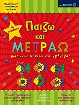 ΑΚΛΑΝΤ ΤΖΕΝΝΥ ΠΑΙΖΩ ΚΑΙ ΜΕΤΡΑΩ