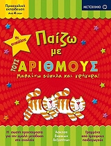 ΑΚΛΑΝΤ ΤΖΕΝΝΥ ΠΑΙΖΩ ΜΕ ΤΟΥΣ ΑΡΙΘΜΟΥΣ