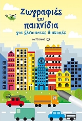 ΜΠΟΟΥΜΑΝ ΛΟΥΣΙ ΖΩΓΡΑΦΙΕΣ ΚΑΙ ΠΑΙΧΝΙΔΙΑ ΓΙΑ ΞΕΝΟΙΑΣΤΕΣ ΔΙΑΚΟΠΕΣ