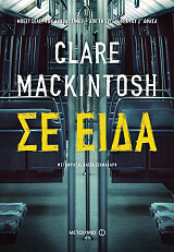 MACKINTOSH CLARE ΣΕ ΕΙΔΑ
