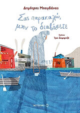 ΜΠΟΓΔΑΝΟΣ ΔΗΜΗΤΡΗΣ ΣΑΣ ΠΑΡΑΚΑΛΩ ΜΗΝ ΤΟ ΔΙΑΒΑΣΕΤΕ