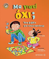 ΓΚΡΕΙΒΣ ΣΟΥ ΜΑ ΓΙΑΤΙ ΟΧΙ;