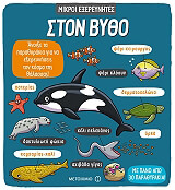 ΡΟΥΘ ΜΑΡΤΙΝ ΣΤΟΝ ΒΥΘΟ