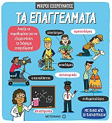 ΡΟΥΘ ΜΑΡΤΙΝ ΤΑ ΕΠΑΓΓΕΛΜΑΤΑ