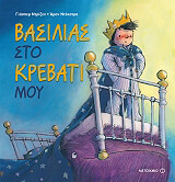 ΝΤΡΙΖΕΝ ΓΙΑΣΠΕΡ ΒΑΣΙΛΙΑΣ ΣΤΟ ΚΡΕΒΑΤΙ ΜΟΥ