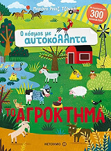 ΤΖΟΝΣΟΝ ΜΑΡΙΑΝΑ ΡΟΥΙΖ ΤΟ ΑΓΡΟΚΤΗΜΑ